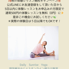 理学療法士によるオンライン朝ヨガ　~ヨガ初心者・身体の硬い人専門~　の画像