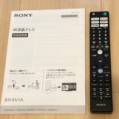 🔥募集中🔥SONY 49インチ 4K スマートテレビ‼️ 4Kチューナー搭載‼️ Netflix、YouTube、Amazonビデオ見れます‼️の画像