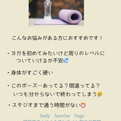 理学療法士によるオンライン朝ヨガ　~ヨガ初心者・身体の硬い人専門~　の画像