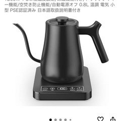 【取引中】2024年10月購入　温度調整可能 電子ケトル　ブラックの画像