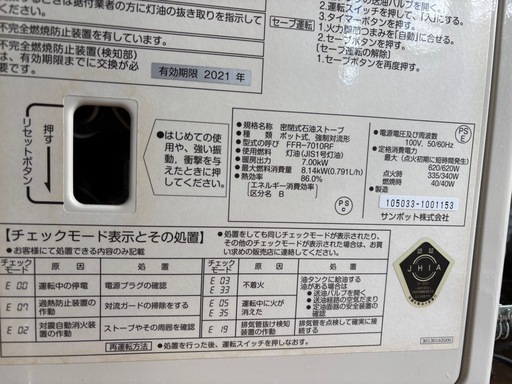 お話中　サンポット　FF ストーブ　2013年式７０１０－ＲＦ