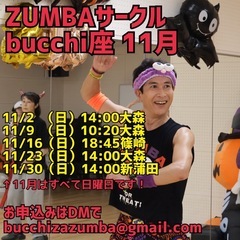 【初心者さん🔰も大歓迎❣️初参加＆初ZUMBA急増中💦】大田区の蒲田/大森/平和島でZUMBAサークルを活動中です！（1レッスン1,000円、割引回数券あります）の画像