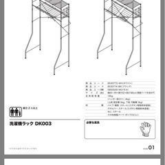 【解体済み】洗濯機ラック、ランドリーラックの画像