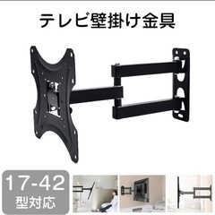テレビモニター 壁掛け金具 アーム式 17型~42型【500円〜...