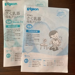 ピジョンさく乳器電動部2つ 母乳バック30枚の画像