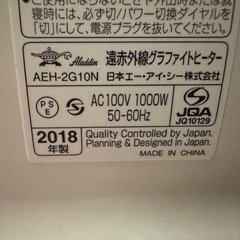 日本エー・アイ・シー株式会社製の遠赤外線グラファイトヒーター「AEH-2G10N」
の画像