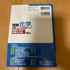 10月30日までの期間限定出品です☆岡野の化学が初歩からしっかり身につくの画像