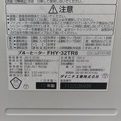 ★お届け可!!★ ダイニチ ブルーヒーター ファンヒーター FHY-32TR8の画像