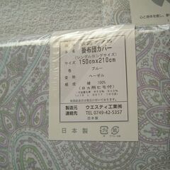 新品２点セット 日本製　ウエスティ ヘーゼル 両面プリント 掛布団カバー シングルロング(62775)ブルーの画像
