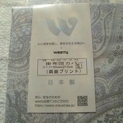 新品２点セット 日本製 ウエスティ ヘーゼル 両面プリント 掛布団カバー シングルロング グレーの画像