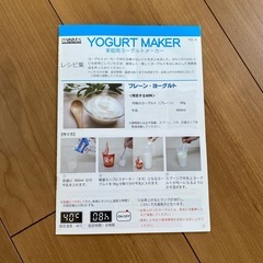 【決まりました】ヨーグルトメーカー　麹発酵にも使えます　の画像