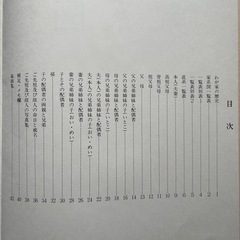 家系図帳の画像