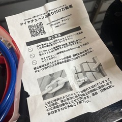 タイヤチェーンの画像