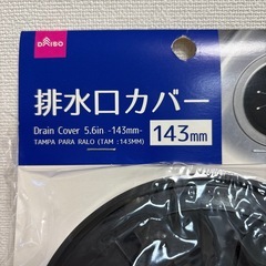 排水口カバーの画像