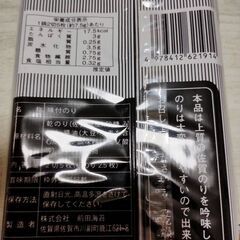 ●前田海苔　味付け手巻のり×3の画像