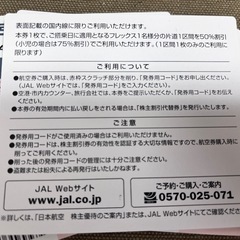 JAL 株主優待券　11/30まで　4枚セットです
の画像