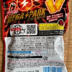グミ　メガスパーク　3個セットの画像