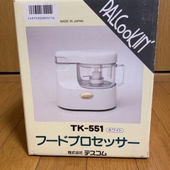 フードプロセッサーの画像