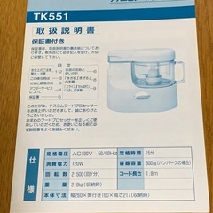 フードプロセッサーの画像