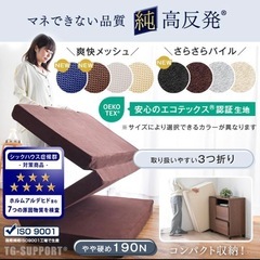 【無料】三つ折りマットレス キングサイズの画像