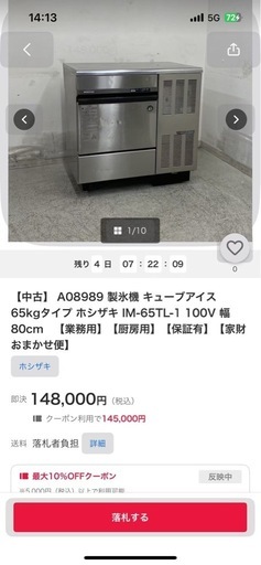 木シザキ全自動製氷機 IM-65TL-1 形【業務用]【厨房用]