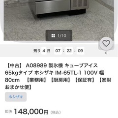 木シザキ全自動製氷機 IM-65TL-1 形【業務用]【厨房用]の画像
