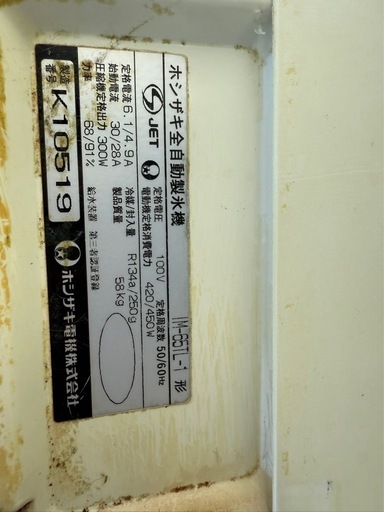 木シザキ全自動製氷機 IM-65TL-1 形【業務用]【厨房用]