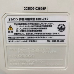 体重体組成計 OMRON  HBF-212 カラダスキャンの画像