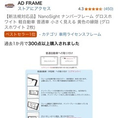 未使用、ナンバープレートフレーム（
黄色枠隠しにも）の画像
