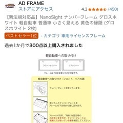 未使用、ナンバープレートフレーム（
黄色枠隠しにも）の画像
