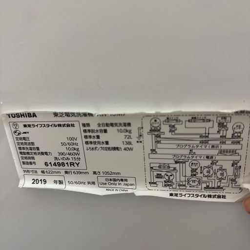 東芝　洗濯機　10kg