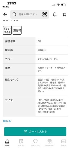 ニトリ　ダイニングテーブル イス付
 