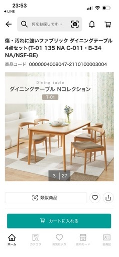 ニトリ　ダイニングテーブル イス付
 