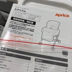 Aprica ユラリズム　ハイローチェアの画像