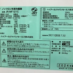 Haier 2ドア冷蔵庫 JR-NF121C 2024年製の画像