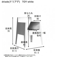 ドリアデ　トイチェア　ホワイトの画像