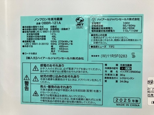 originalbasic 2ドア冷蔵庫 OBBR-121A 2025年製