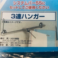 新品　3連ハンガー　ステンレス製　の画像