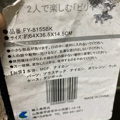 ミニビリヤードの画像