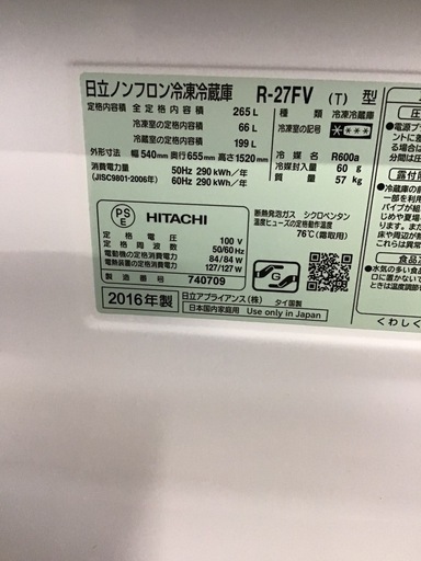 ●販売終了●HITACHI     3ドア冷蔵庫　2016年製　265L    自動製氷なし　中古品