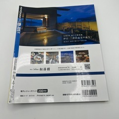 るるぶ 伊豆 2026 最新版 中身美品の画像