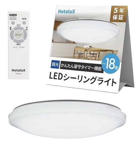 ほぼ新品！18畳用シーリングライト