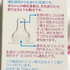Pigeonピジョン　哺乳瓶　乳首　キャップ付き　新生児の画像