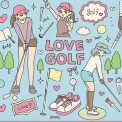　⛳️女子ゴルフ⛳️ ゴルフ好き！な方募集