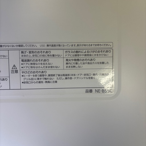 パナソニックオーブンレンジNE-BS5C  2024モデル美品