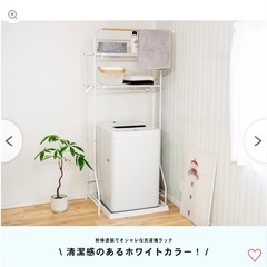 洗濯機用ラックの画像