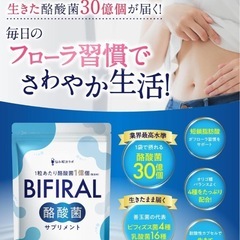 ビフィラル 酪酸菌 サプリ 30日分 乳酸菌 ビフィズス菌 国内製造 菌活 オリゴ糖 イヌリン プロバイオティクスの画像