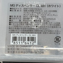 ニトリ　クリアホワイトディスペンサー2本セット（マグネット式）の画像