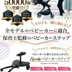 ベビーカーステップ
の画像