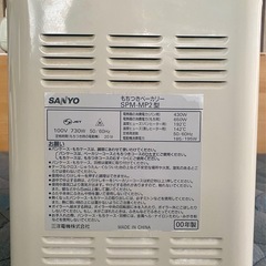 SANYOもちつきベーカリーの画像